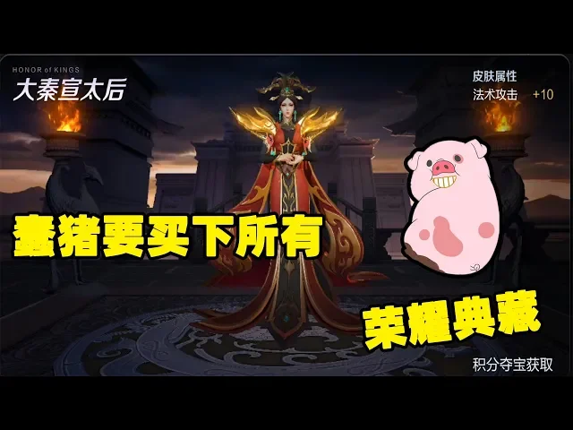 王者荣耀: s裴奇要帮居哥买下所有荣耀典藏!宣太后只是第一步